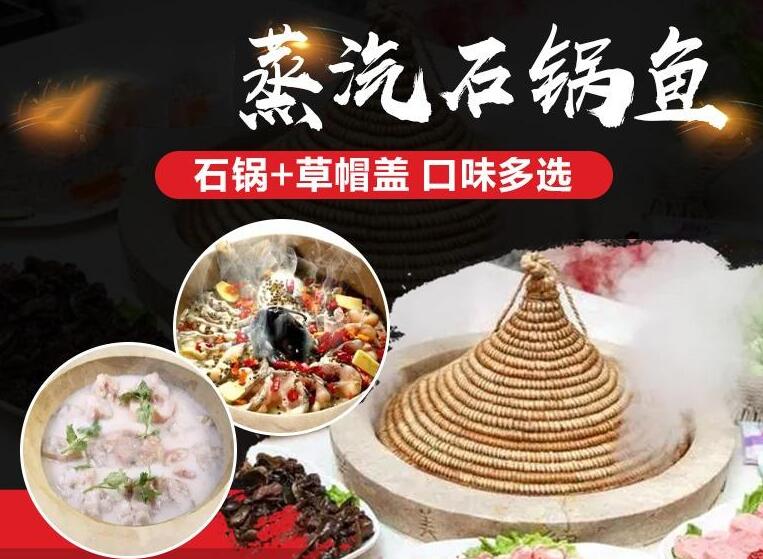 昕時(shí)器蒸汽石鍋魚