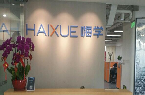 嗨學教育加盟 嗨學教育加盟