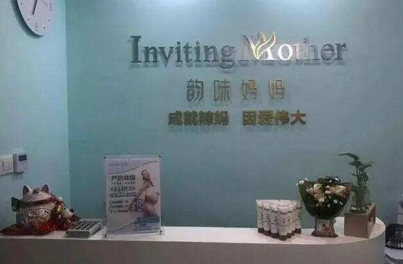 韻味媽媽產后恢復