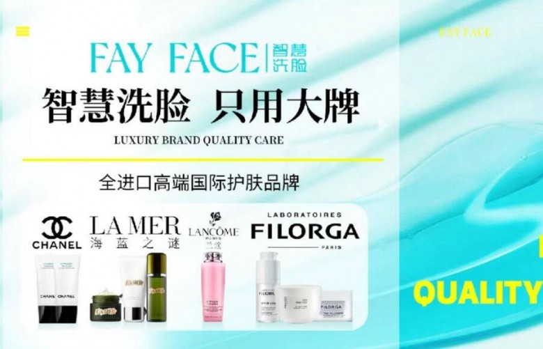 FAY FACE智慧洗臉吧