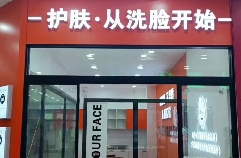 遇芳澤洗臉吧 遇芳澤洗臉吧