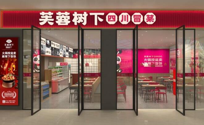 芙蓉樹下冒菜加盟