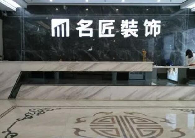 名匠裝飾裝潢 名匠裝飾裝潢