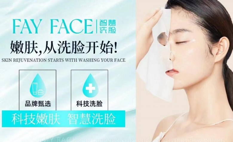 FAY FACE智慧洗臉吧