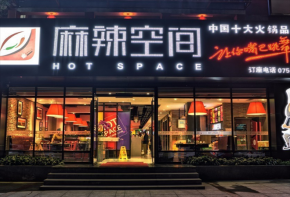 麻辣空間火鍋味道怎么樣？加盟費高嗎？