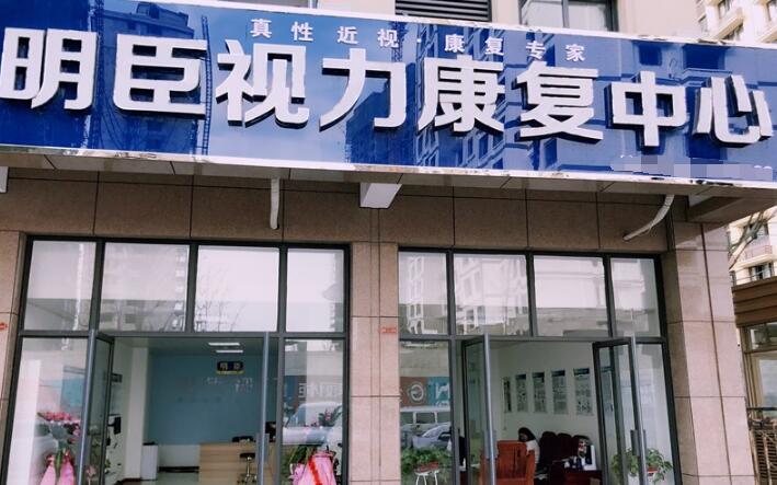 明臣視光視力保健 明臣視光視力保健