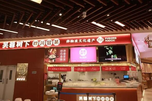 芙蓉樹下冒菜加盟