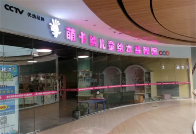 萌卡納兒童繪本館加盟