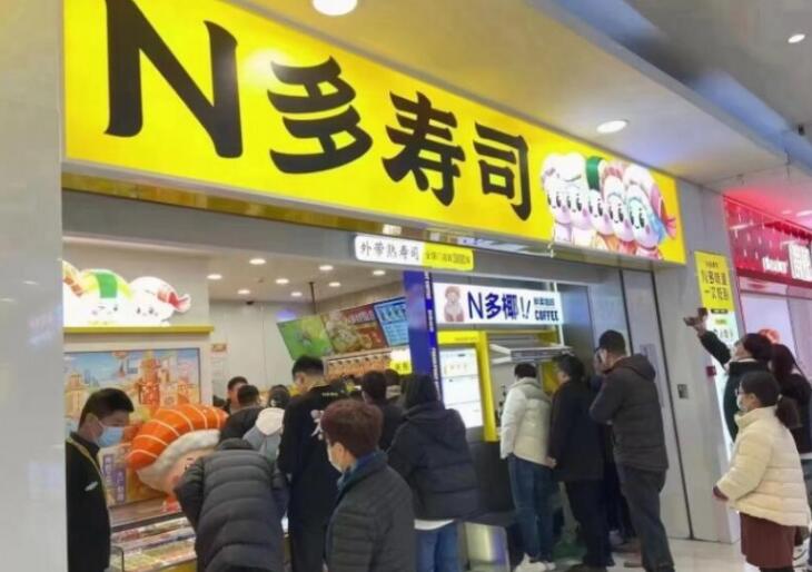 N多壽司加盟 N多壽司加盟