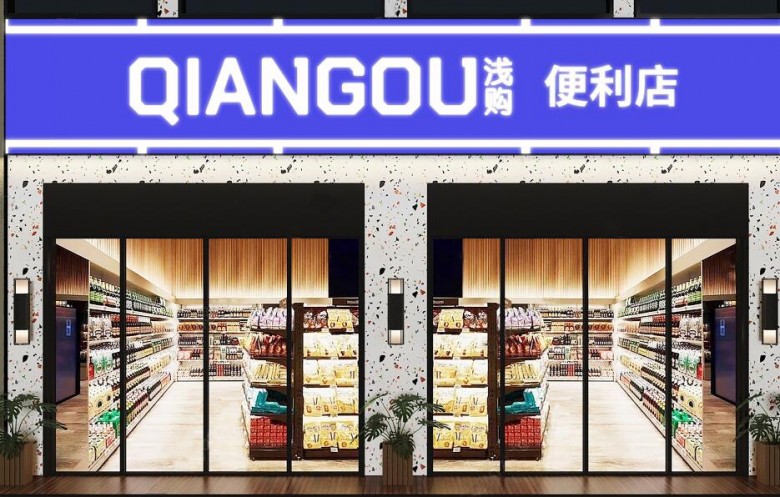 淺購便利店 淺購便利店