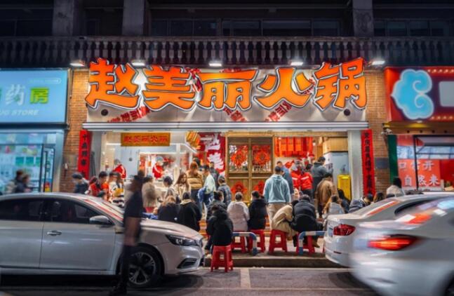 趙美麗重慶火鍋