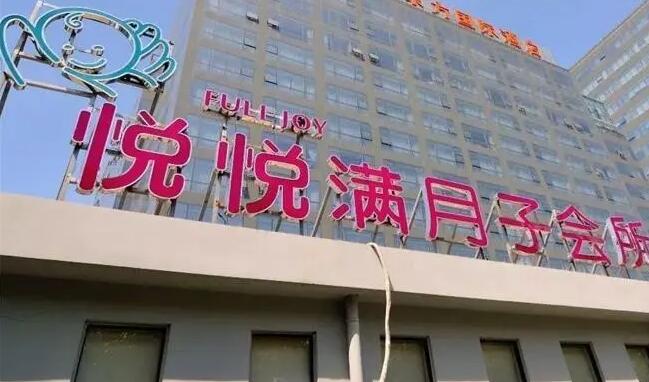 悅悅滿國際月子會所