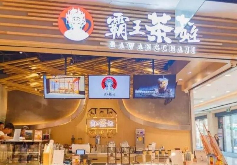 霸王茶姬加盟 霸王茶姬加盟