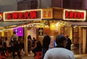 想开重庆火锅店如何选址？