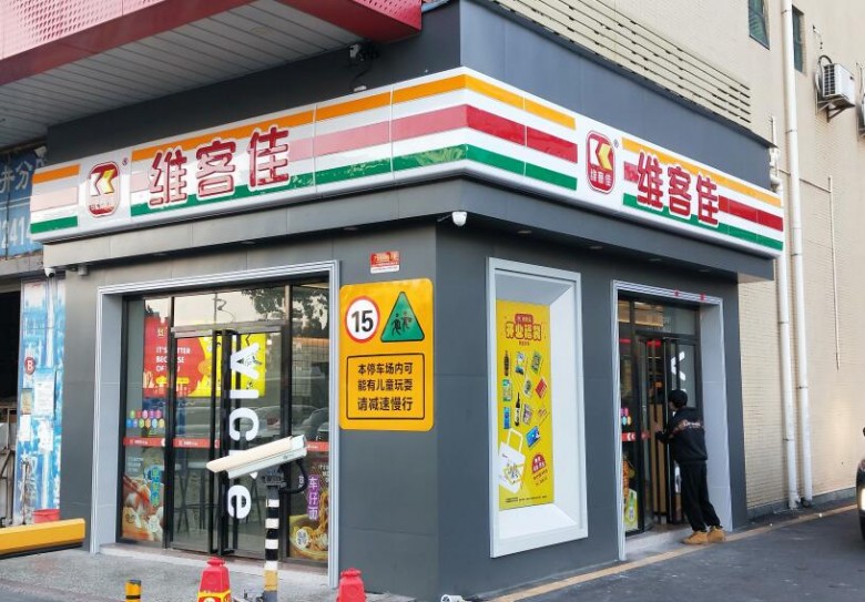 维客佳便利店加盟