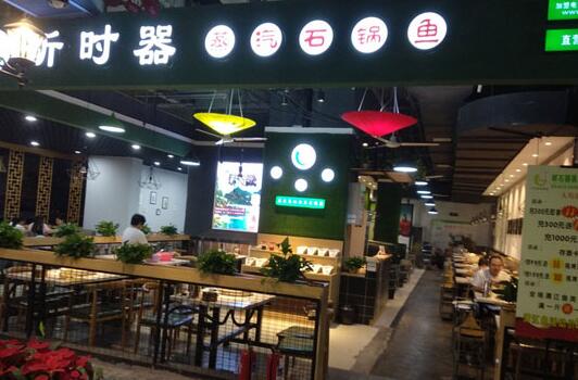 昕時器蒸汽石鍋魚加盟