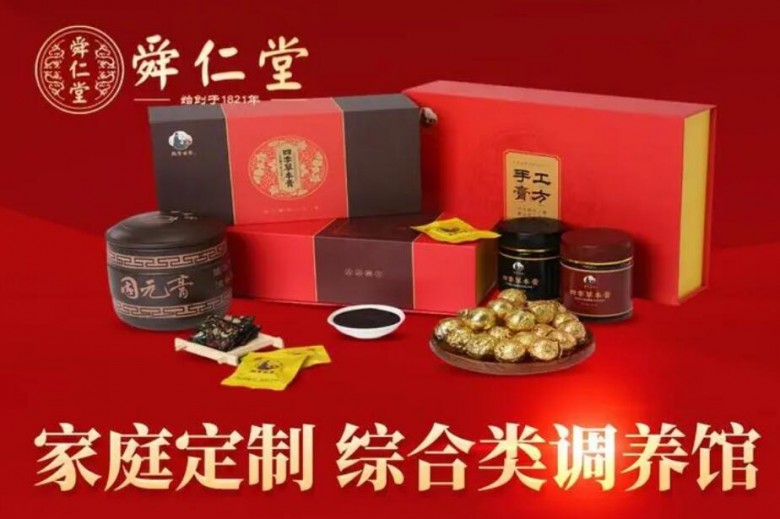 舜仁堂健康養(yǎng)生館