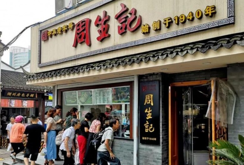 周生記餛飩加盟