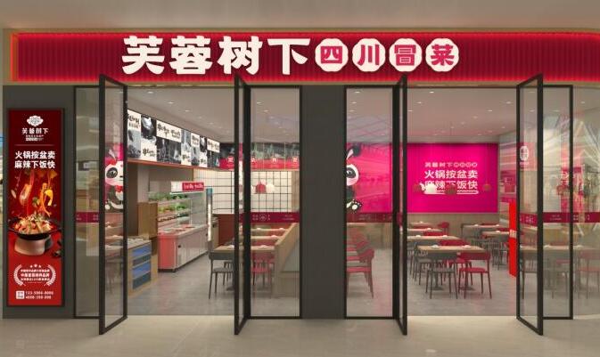 芙蓉樹下冒菜加盟