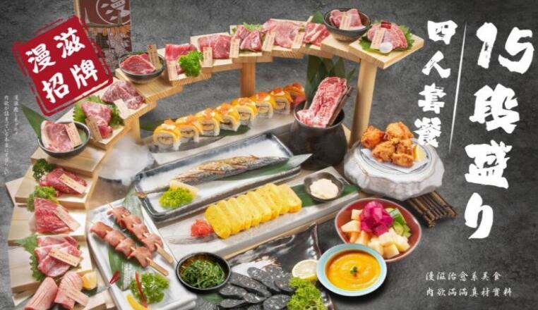 漫滋燒肉加盟 漫滋燒肉加盟
