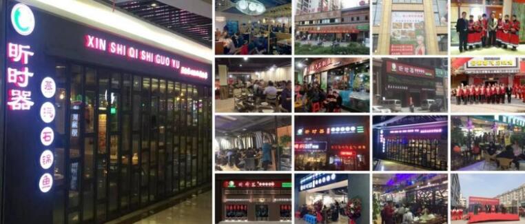 昕時器蒸汽石鍋魚加盟