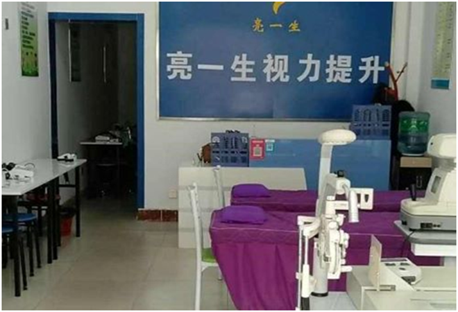 亮一生視力保健 亮一生視力保健