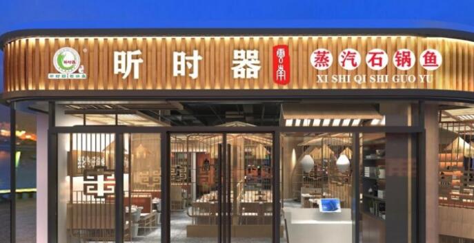 昕時(shí)器蒸汽石鍋魚