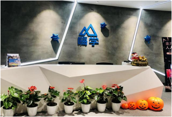 嗨學(xué)教育加盟