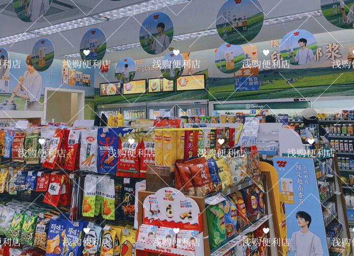 淺購便利店 淺購便利店