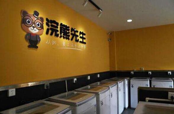 浣熊先生干洗 浣熊先生干洗