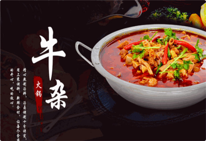 古樂牛香牛雜火鍋加盟