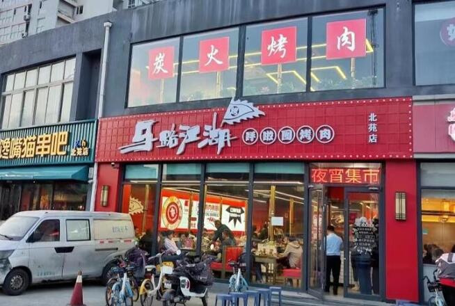 馬路江湖炭火烤肉加盟