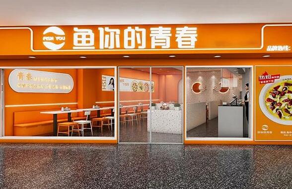 魚你的青春酸菜魚加盟