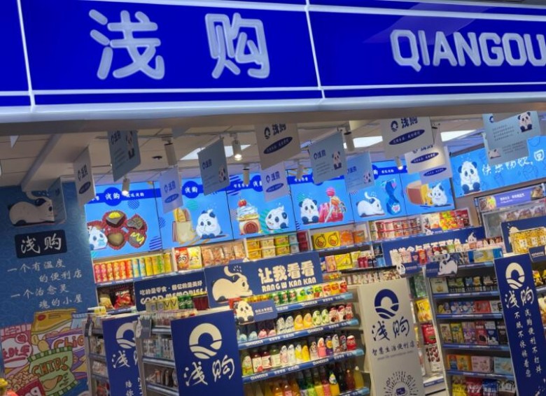 浅购便利店