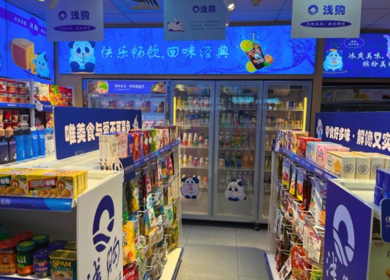 浅购便利店