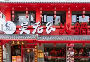 加盟重庆知名火锅店品牌怎么样？
