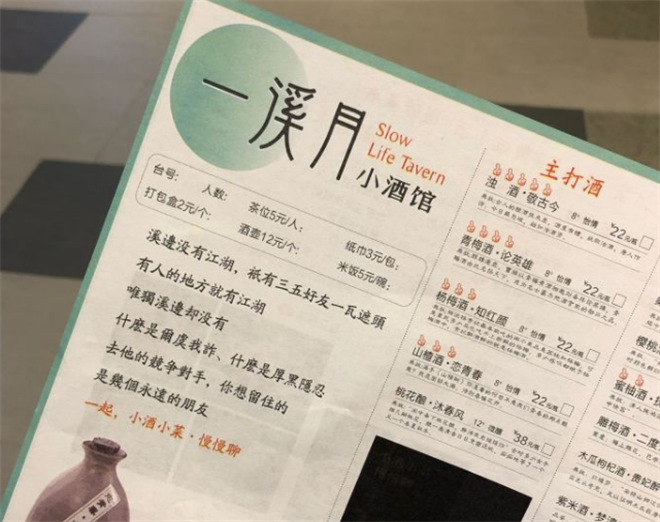 一溪月小酒館加盟