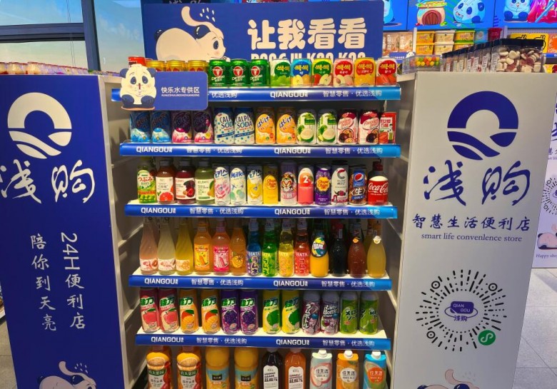 浅购便利店