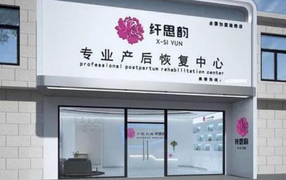 纖思韻產(chǎn)后修復(fù)