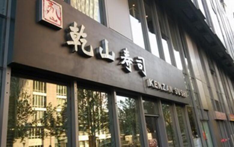 undefined加盟 undefined加盟