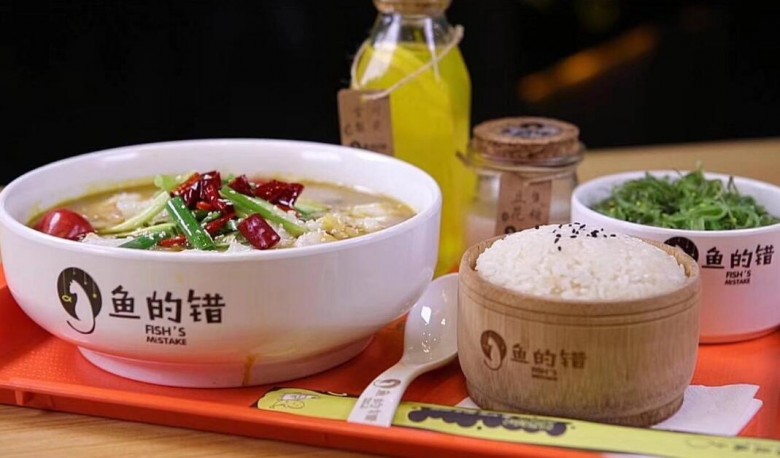 魚的錯(cuò)酸菜魚