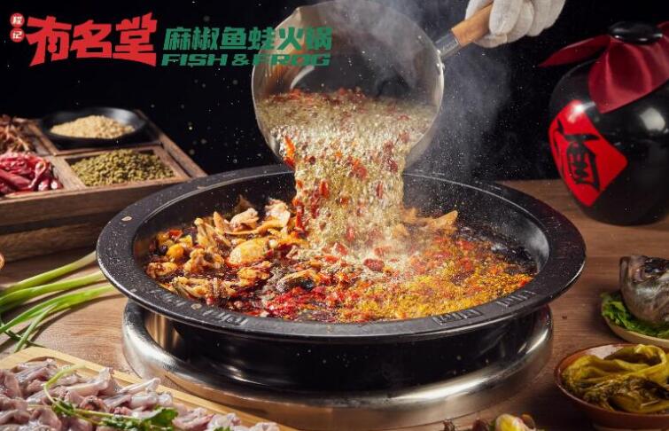 程記有名堂麻椒魚(yú)蛙火鍋