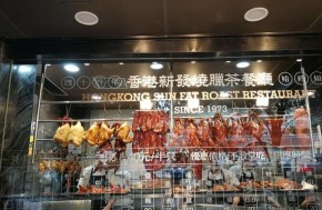 香港新发烧腊茶餐厅加盟怎么样？投资费用是多少？