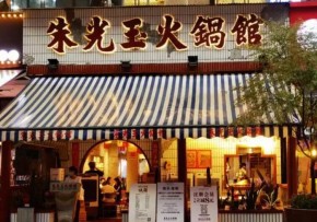 重庆火锅加盟店要多少钱？