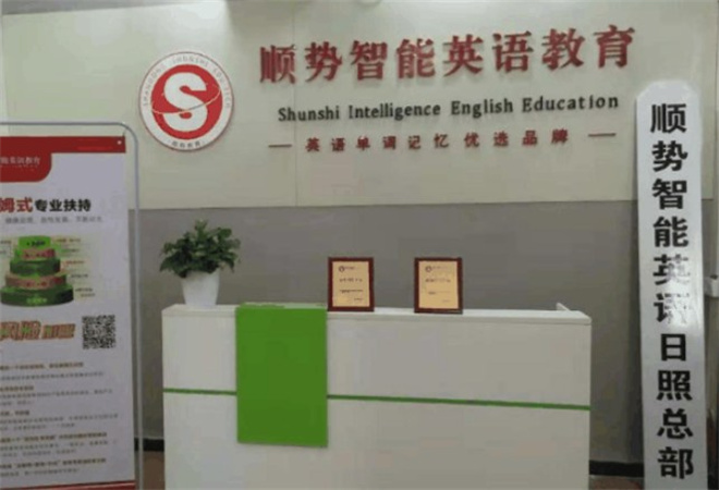 順勢智能英語教育加盟