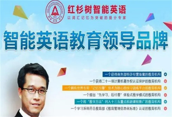 紅杉樹(shù)智能英語(yǔ)加盟