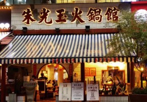 重庆火锅加盟费需要多少钱？