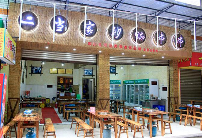 二當(dāng)家砂鍋串串加盟