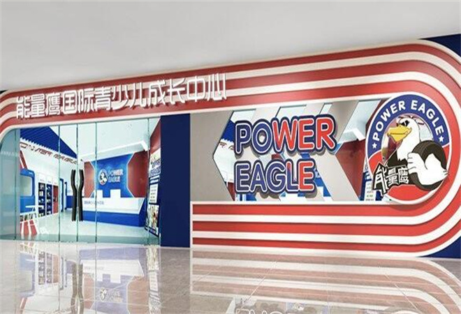 能量鷹兒童運(yùn)動(dòng)館