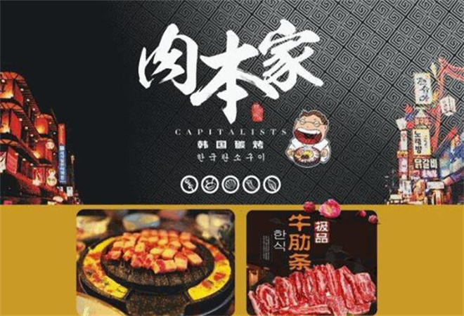 肉本家烤肉